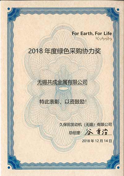 2018年度采購協(xié)力獎(jiǎng)